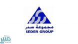 مجموعة سدر للتجارة توفر 22 وظيفة لحملة الثانوية فما فوق