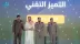 مساعد وزير الداخلية لشؤون التقنية يكرم الفائزين بجوائز التقنية