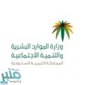 “الموارد والتنمية”: قصر ممارسة نشاط نقل الركاب بالتطبيقات الذكية على السعوديين