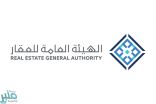 “هيئة العقار” تصدر اللائحة التنفيذية لنظام ملكية الوحدات العقارية