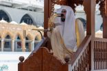 خطيب المسجد الحرام: كونوا لله كما أمركم يَكُنْ لكم كما وعدكم
