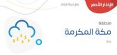 “الأرصاد” .. يُحذر من هطول أمطار غزيرة على محافظة جدة