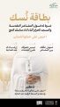 وزارة الحج والعمرة تدعو ضيوف الرحمن إلى المحافظة على بطاقة “نسك” والاستفادة من خدماتها خلال الرحلة