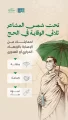 “الصحة”: استخدام المظلة يخفّض الحرارة المحيطة بالحاج حتى 10 درجات مئوية