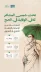 “الصحة”: استخدام المظلة يخفّض الحرارة المحيطة بالحاج حتى 10 درجات مئوية