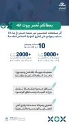 “إحسان”: بناء 10 مساجد وجوامع على طرق الحجاج والمعتمرين لخدمة ضيوف الرحمن