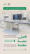 المنظومة الصحية تواكب تطور طب القلب بمعامل قسطرة متقدمة لخدمة ضيوف الرحمن