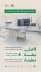 المنظومة الصحية تواكب تطور طب القلب بمعامل قسطرة متقدمة لخدمة ضيوف الرحمن