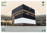 البريد السعودي يصدر طابعًا تذكاريًا وبطاقة بريدية لموسم حج 1447هـ