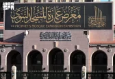 الهيئة العامة للعناية بشؤون الحرمين تحدد أوقات زيارة معرضي “عمارة المسجد النبوي” و”نوادر المخطوطات”