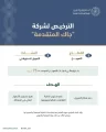 البنك المركزي السعودي يرخص لشركة “جاك المتقدمة” لمزاولة نشاط التمويل الاستهلاكي