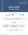 البنك المركزي السعودي يرخص لشركة “جاك المتقدمة” لمزاولة نشاط التمويل الاستهلاكي