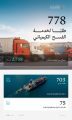 وزارة الصناعة والثروة المعدنية تعالج 778 طلبًا لخدمة الفسح الكيميائي خلال أبريل 2026