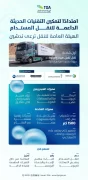 الهيئة العامة للنقل ترعى تدشين أول شاحنة نقل تعمل بوقود الهيدروجين مزوّدة بتقنيات القيادة الذاتية