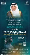 برعاية أمير منطقة مكة المكرمة.. جامعة أم القرى تنظّم ملتقى المهنة والابتكار 2026