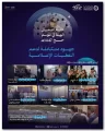 “تنظيم الإعلام” تختتم أعمال موسم الحج بمنظومة متكاملة دعمت التغطية الإعلامية
