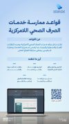 الهيئة السعودية للمياه تُصدر قواعد ممارسة خدمات الصرف الصحي اللامركزية