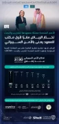 الأمم المتحدة ممثلة بمعهدها للتدريب والبحث تختار الرياض مقرًّا لأول مكتب للمعهد يُعنى بالأمن السيبراني