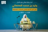 وزير العدل يرعى تخريج الدفعة الخامسة من الدبلوم العالي للدراسات القضائية