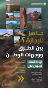 “هيئة الطرق” تدعو مستخدمي الطرق إلى الالتزام بإرشادات السلامة خلال إجازة الصيف