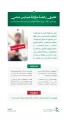“الصحة” تعلّق رخصة مزاولة ممارس صحي روّج لحقن “الإكسوزوم” مخالفًا التعليمات المعتمدة لاستخدام المنتج