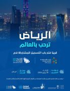 “الإحصاء” تستعد لفتح باب التسجيل في منتدى الأمم المتحدة العالمي السادس للبيانات 2026 والمنتدى السعودي الثاني للإحصاء