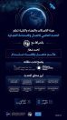 بالشراكة مع الاتحاد الدولي للاتصالات.. هيئة الاتصالات والفضاء والتقنية تنظّم الحدث العالمي للاتصال والاستدامة الفضائية في أكتوبر المقبل