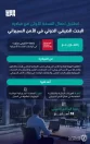 الهيئة الوطنية للأمن السيبراني تعلن انطلاق النسخة الأولى من مبادرة “البحث الصيفي الدولي في الأمن السيبراني”