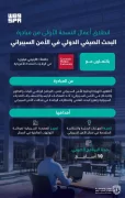 الهيئة الوطنية للأمن السيبراني تعلن انطلاق النسخة الأولى من مبادرة “البحث الصيفي الدولي في الأمن السيبراني”