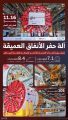 اكتمال جاهزية آلة حفر الأنفاق العملاقة لمشروع امتداد المسار الأحمر لقطار الرياض