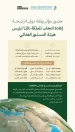 إعادة انتخاب المملكة نائبًا لرئيس هيئة الدستور الغذائي الدولية (CODEX) حتى عام 2027