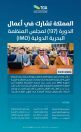 وفد المملكة يشارك في اجتماعات مجلس المنظمة البحرية الدولية بلندن