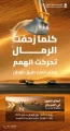 “هيئة الطرق”: إزالة 48,4 مليون متر مكعب من الرمال في 2025 عن حرم الطريق