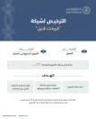 البنك المركزي السعودي يرخص لشركة “كريدت لاين” لمزاولة نشاط التمويل الاستهلاكي المصغر