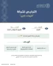 البنك المركزي السعودي يرخص لشركة “كريدت لاين” لمزاولة نشاط التمويل الاستهلاكي المصغر
