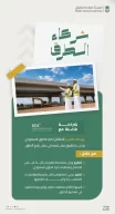 “هيئة الطرق” تعزز الامتثال لـ”كود الطرق السعودي” بشراكة إستراتيجية مع “هيئة المقاولين”