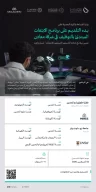وزارة الصناعة والثروة المعدنية تعلن بدء التقديم على برنامج الابتعاث المبتدئ بالتوظيف في شركة “معادن”