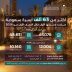 “البلديات والإسكان”: أكثر من 63 ألف أسرة سعودية سكنت مسكنها الأول خلال النصف الأول من 2026