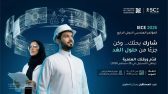 الهيئة السعودية للمهندسين تُعلن فتح باب استقبال الأوراق العلمية للمؤتمر الهندسي الدولي الرابع IECE 2026