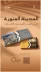 تقرير دولي يستعرض تحول المدينة المنورة نحو نموذج حضري مستدام يعزز جودة الحياة