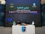جامعة الأمير سلطان توقّع مذكرة تعاون مع اللجنة المحلية المنظمة لاستضافة كأس آسيا 2027 السعودية