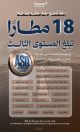 تجمّع مطارات الثاني يحقق إنجازًا دوليًا بحصول 18 مطارًا على اعتماد تجربة العميل من مجلس المطارات الدولي
