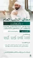 النائب العام يوجّه بإطلاق خدمة التحقيق إلكترونيًا مع الموقوفين على ذمة التحقيق داخل السجون في مناطق المملكة كافة