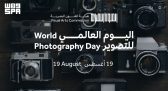 هيئة الفنون البصرية تحتفي باليوم العالمي للتصوير باستعراض مسيرة جائزة المملكة للتصوير الفوتوغرافي