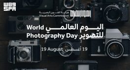 هيئة الفنون البصرية تحتفي باليوم العالمي للتصوير باستعراض مسيرة جائزة المملكة للتصوير الفوتوغرافي