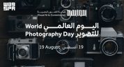 هيئة الفنون البصرية تحتفي باليوم العالمي للتصوير باستعراض مسيرة جائزة المملكة للتصوير الفوتوغرافي