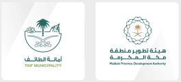 هيئة تطوير منطقة مكة المكرمة وأمانة الطائف توقعان مذكرة تفاهم لتعزيز التكامل التنموي