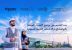 وزارة الصناعة تعلن بدء التقديم على برنامج الابتعاث المبتدئ بالتوظيف في شركة “شنايدر إلكتريك السعودية”