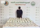 حرس الحدود يحبط تهريب ملايين الأقراص المخدرة وأطنان من الحشيش والقات