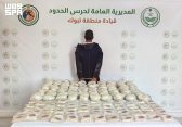 حرس الحدود يحبط تهريب ملايين الأقراص المخدرة وأطنان من الحشيش والقات
